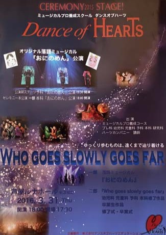 2016年3月31日 芦屋ルナホール 「WHO GOES SLOWLY GOES FAR」